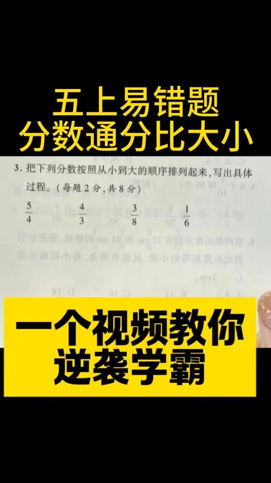 五上提分|通分的详细过程就在这里啦