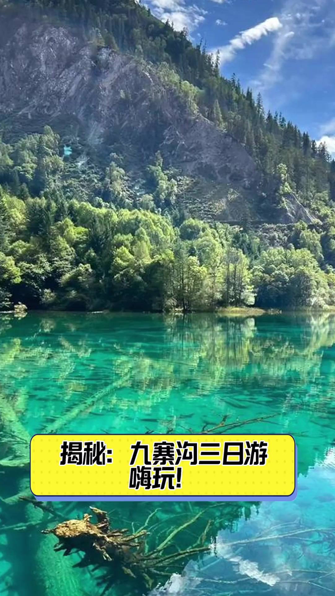 三日游九寨沟(九寨沟黄龙三日游)