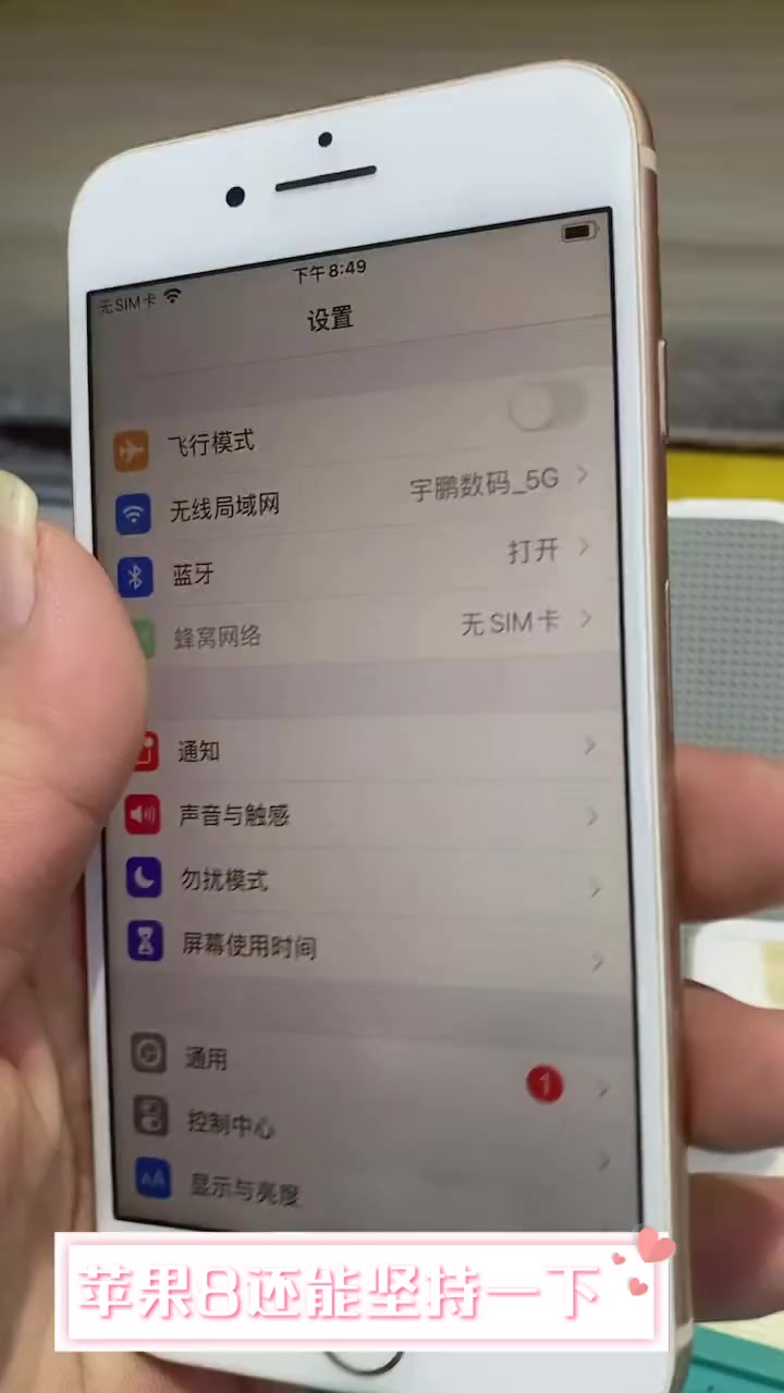 iPhone 8参数配置图片