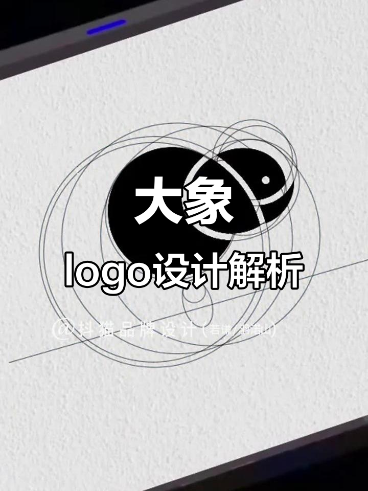 大象品牌logo设计:从抽象图形到标志的转变