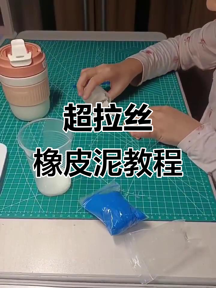 用面粉和洗洁精做超拉丝橡皮泥,简单又有趣!