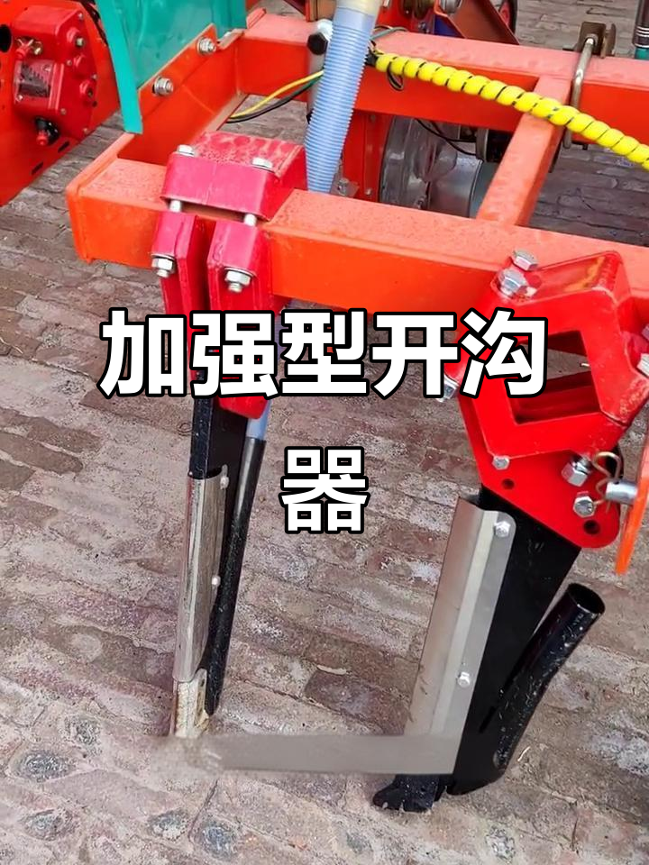 播种机施肥开沟器:强力保护,简单安装
