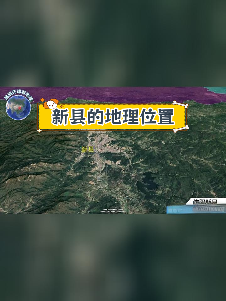 信阳新县简介图片