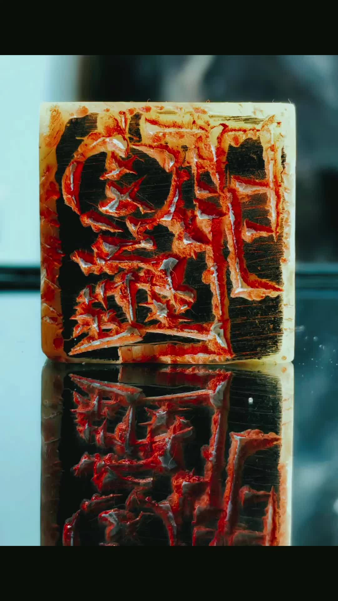印章抖音=抖音上落款印章