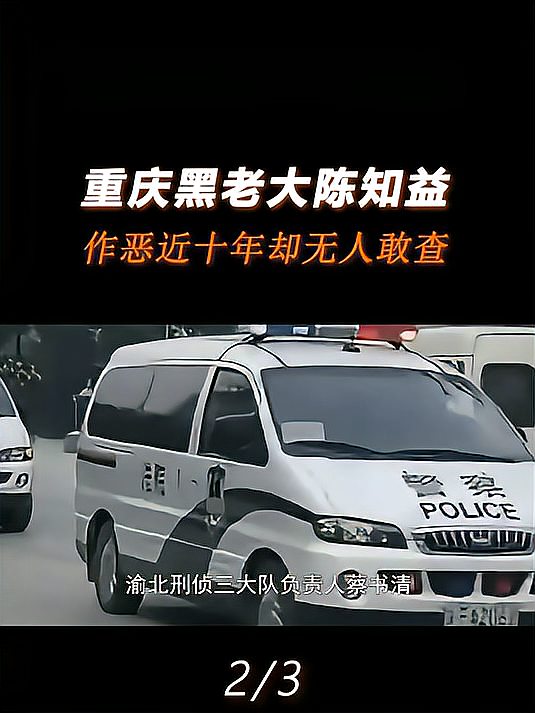 开赌场,放10亿高利贷,重庆黑老大陈知益,作恶近十年却无人敢查