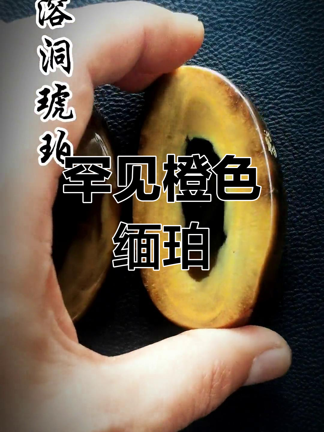 缅甸溶洞琥珀的独特魅力