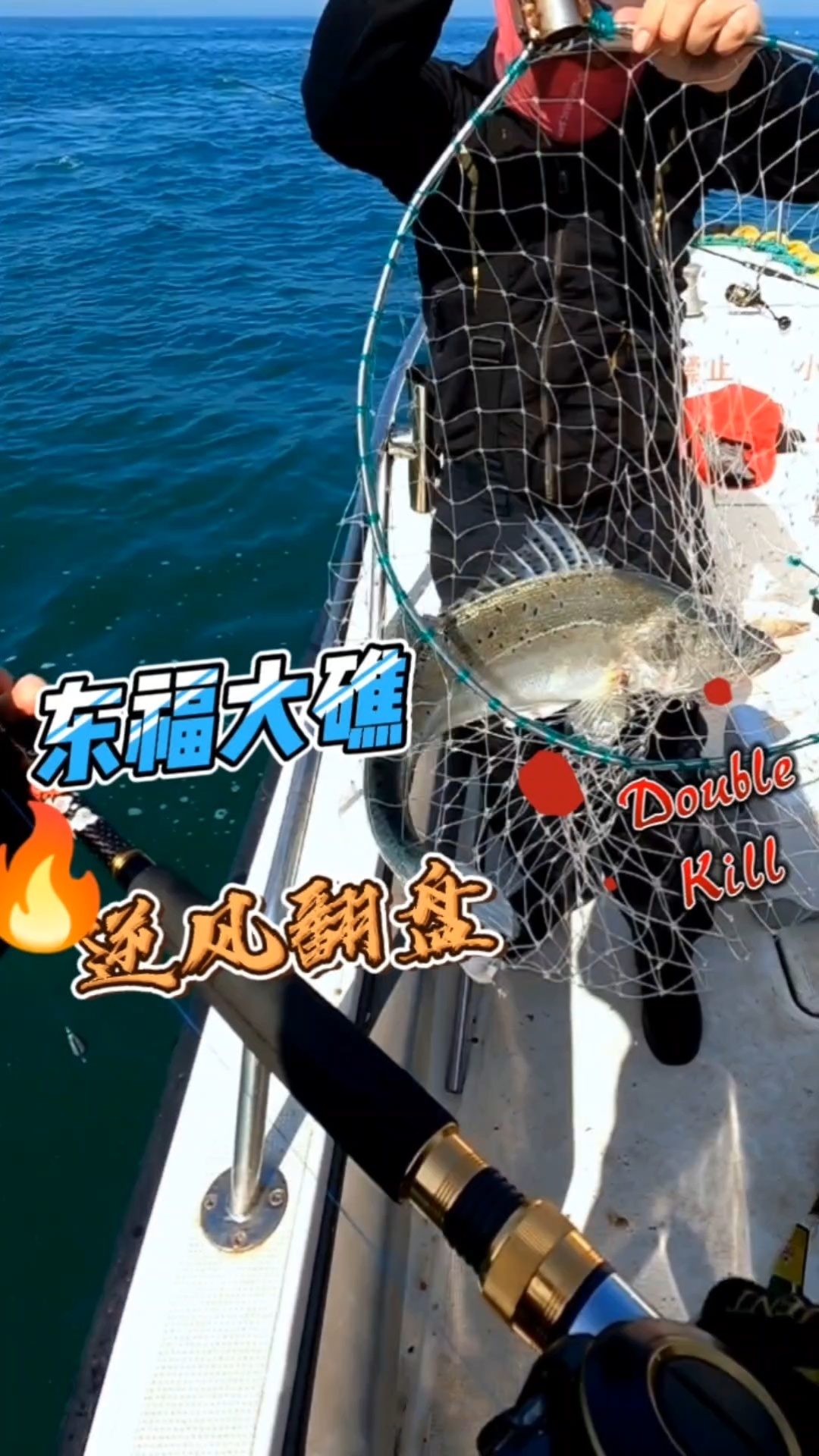 东福大礁船钓鲈鱼