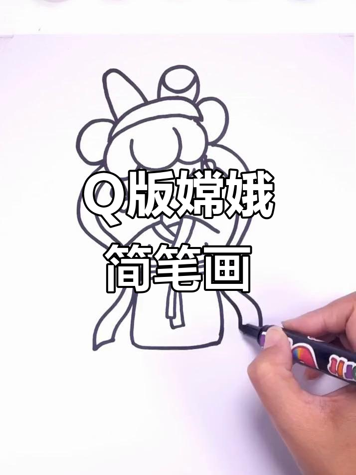 画q版嫦娥,中秋快乐!