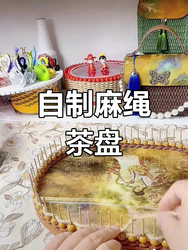 麻绳手工制作教案图片