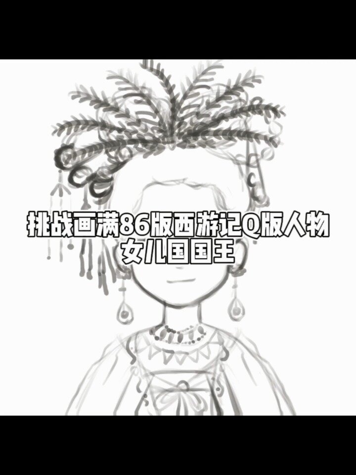 女儿国国王画像图片