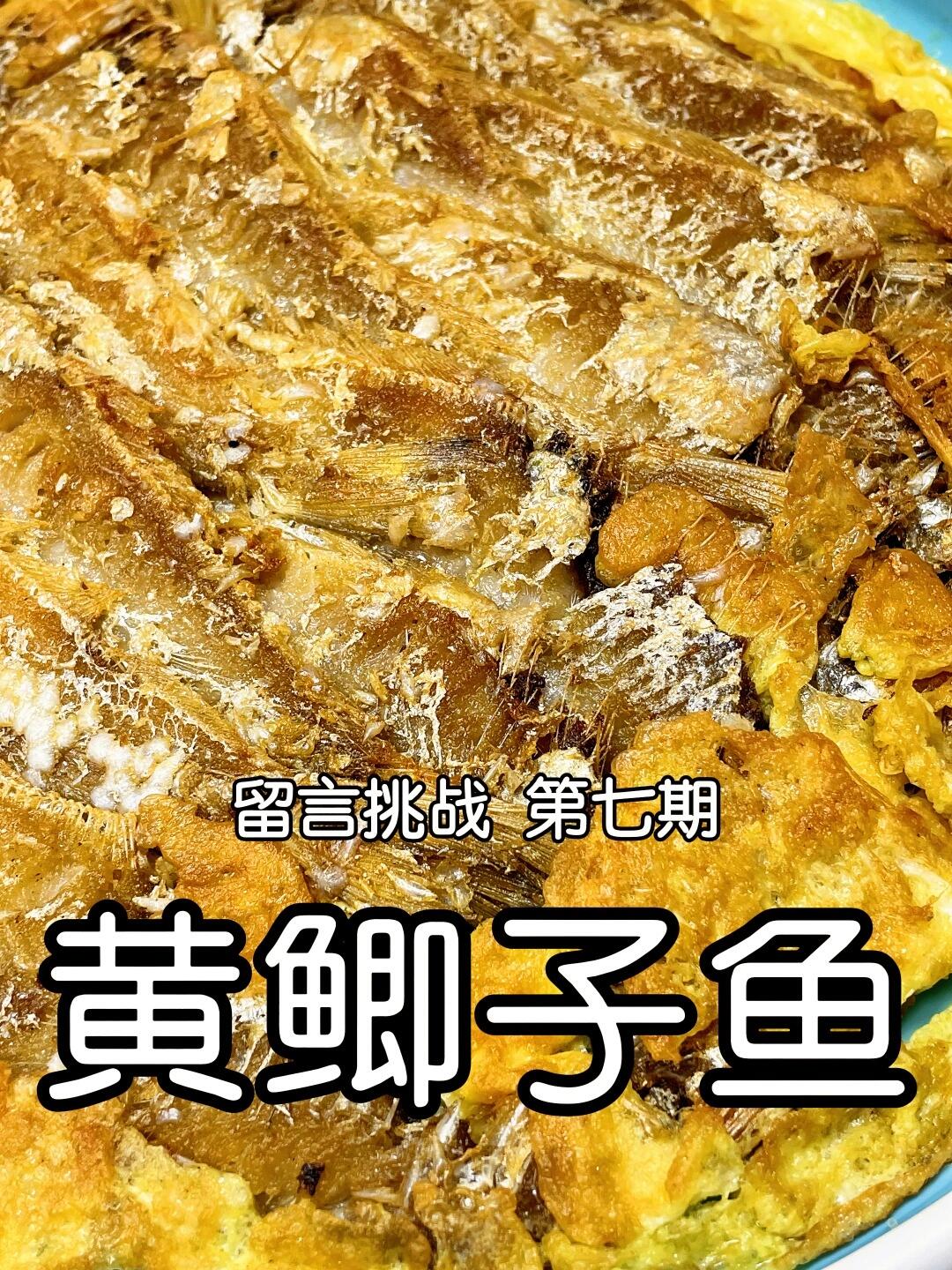 黄鲫子鱼煎鸡蛋