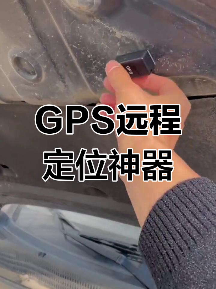 车载gps定位器,手机关机也能追踪车辆位置