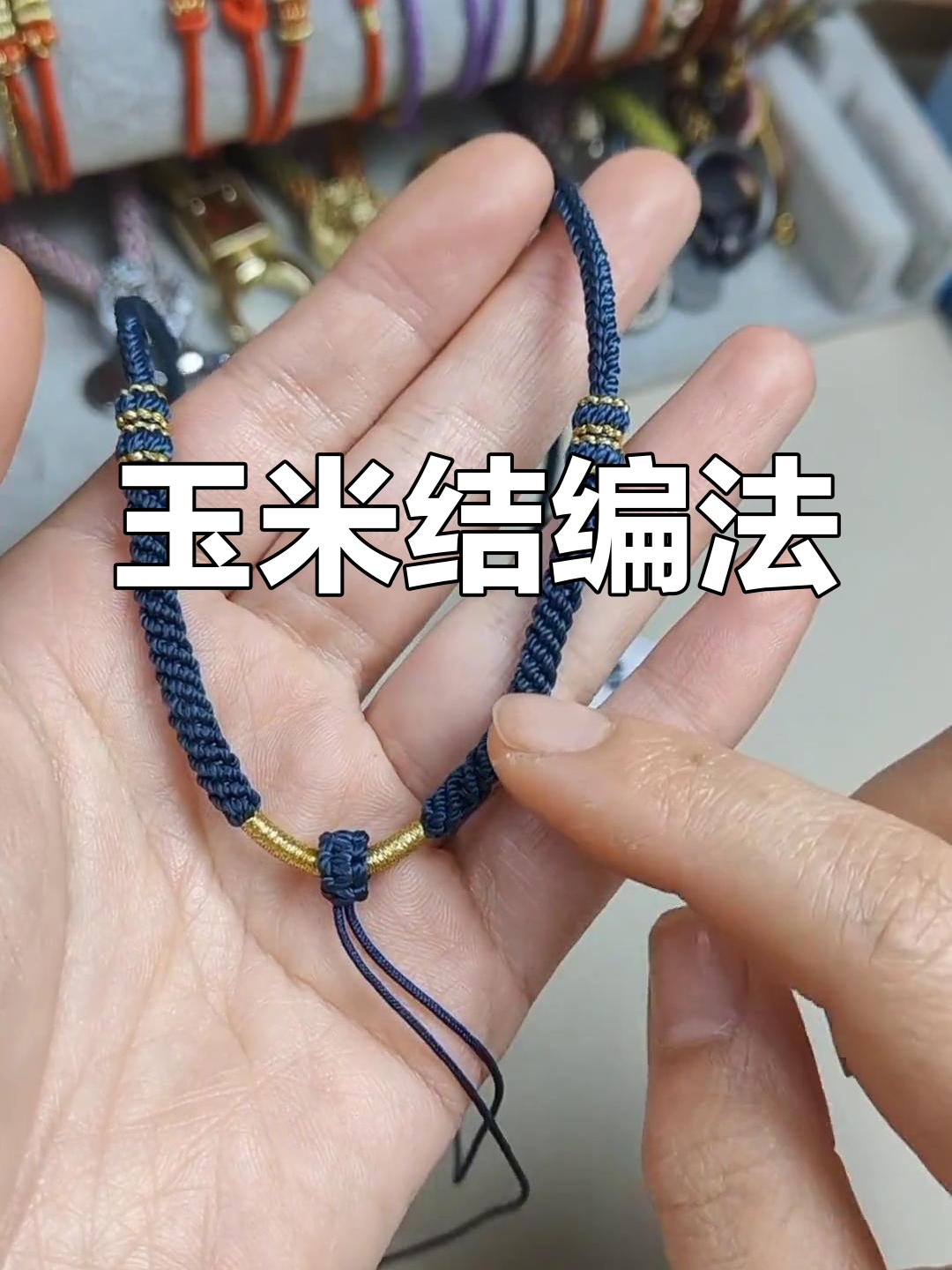 项链绳粗部分编织教程