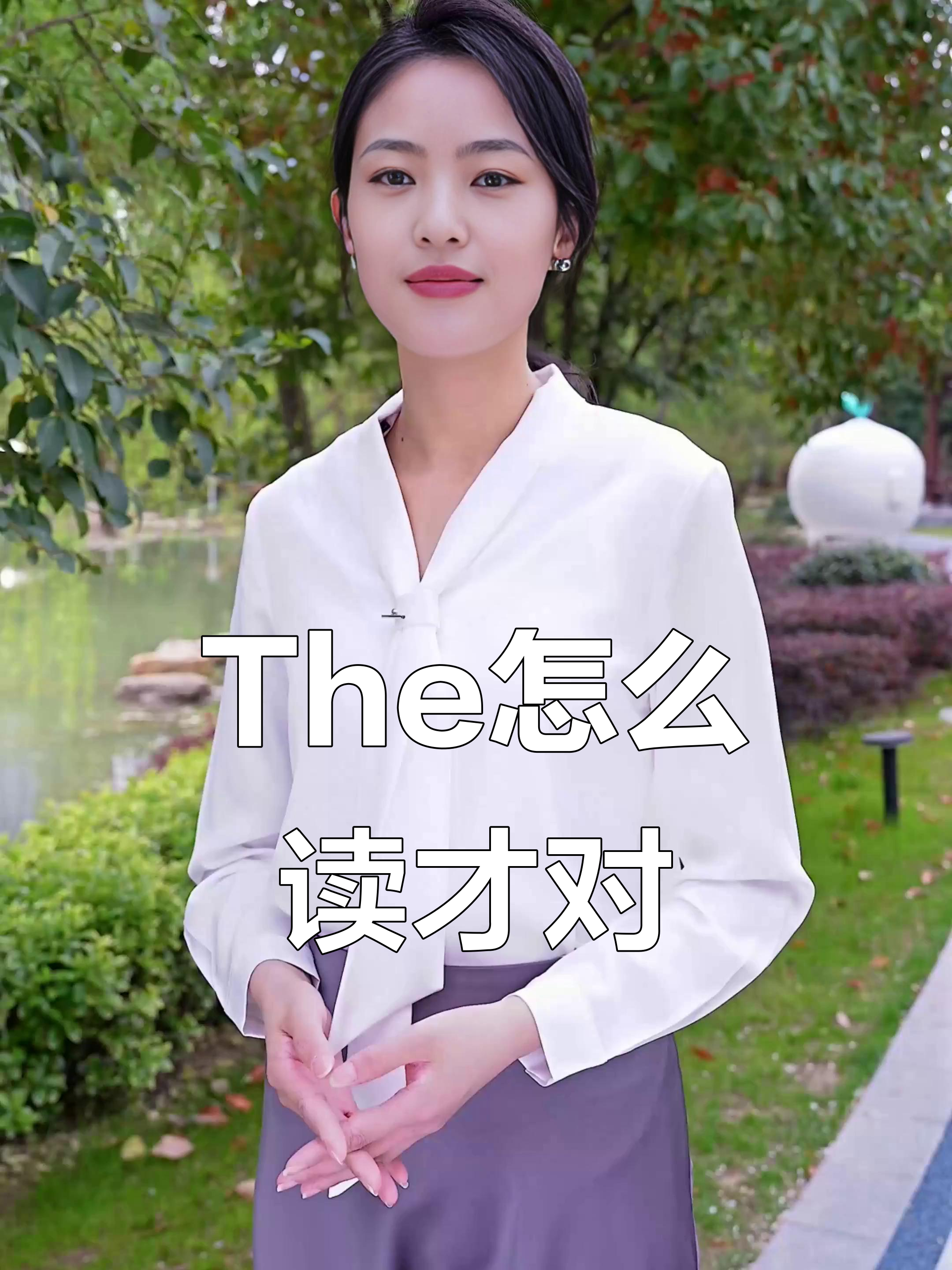 英语中"the"的正确发音规则,你读对了吗?