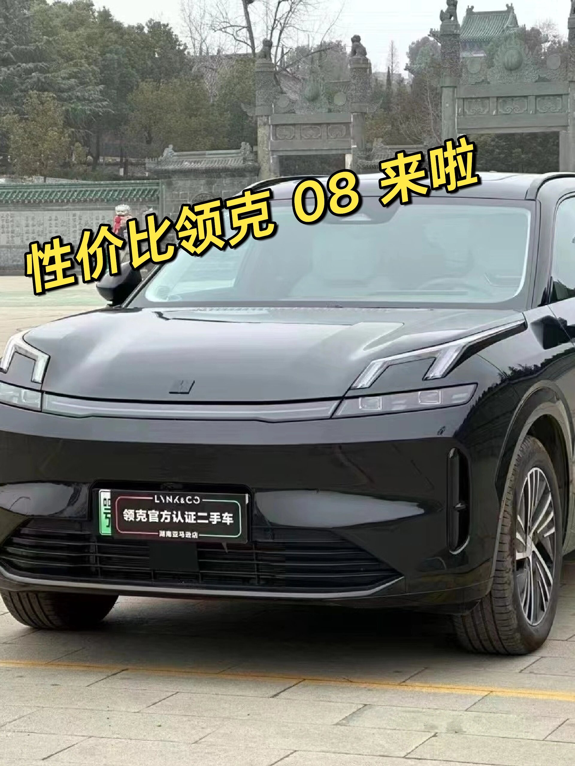 便宜3万的领克08来啦