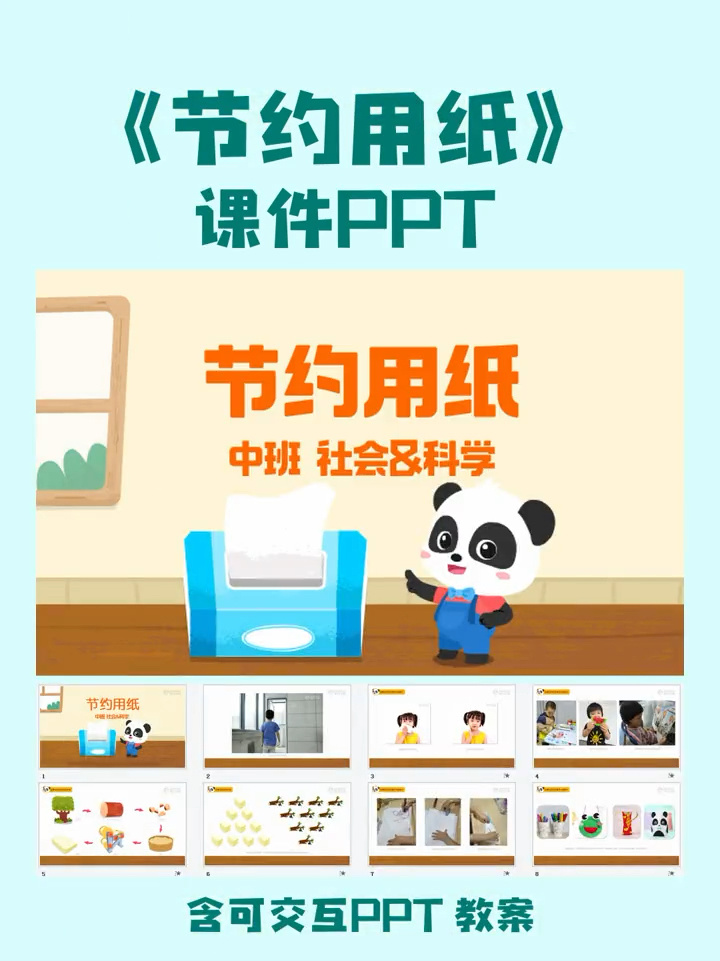 中班教学课件《节约用纸》