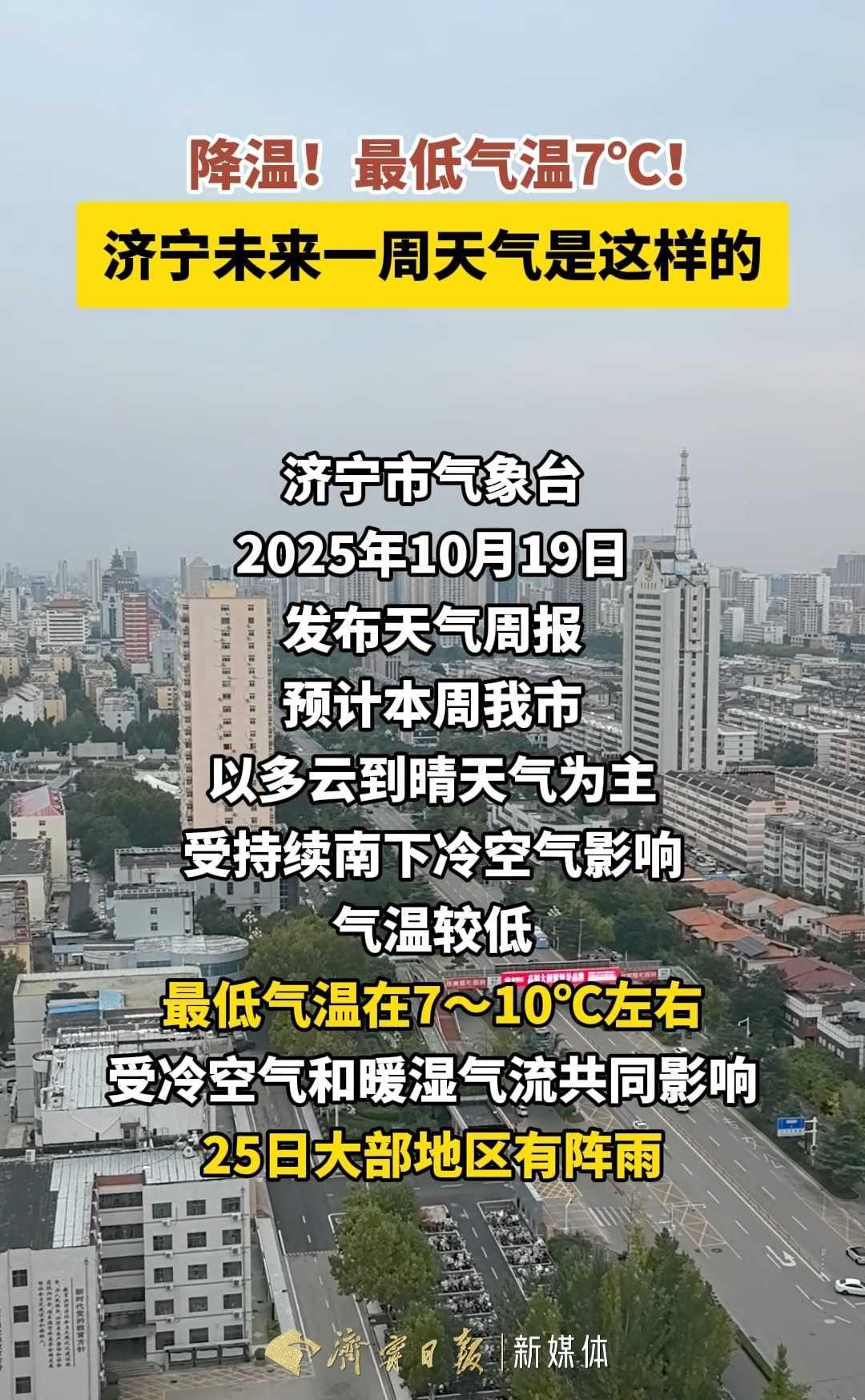 济宁天气预报今日情况