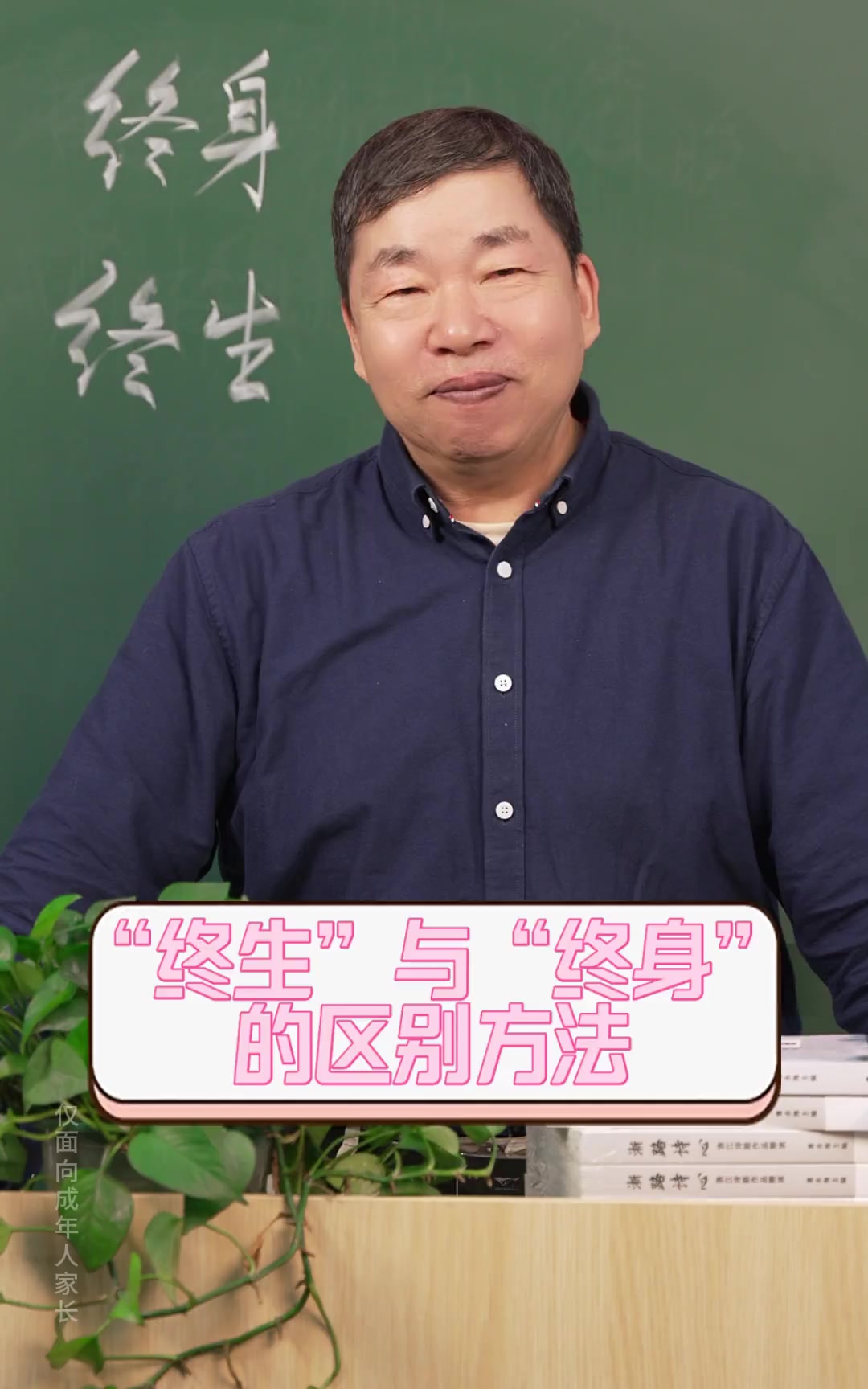 "终生"与"终身"的区别方法