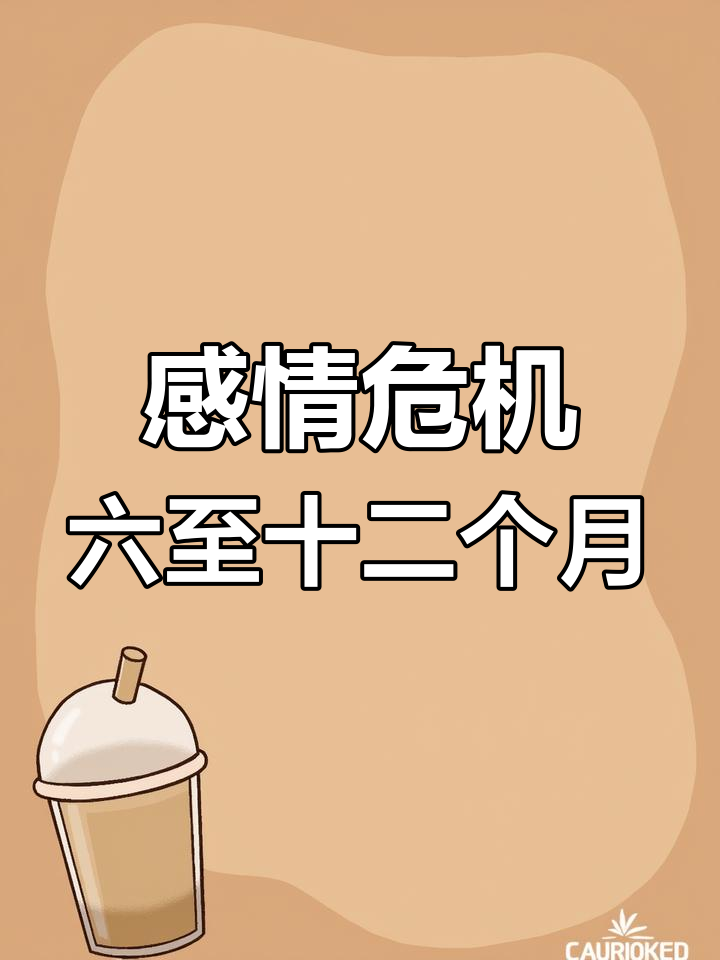 恋爱六个月