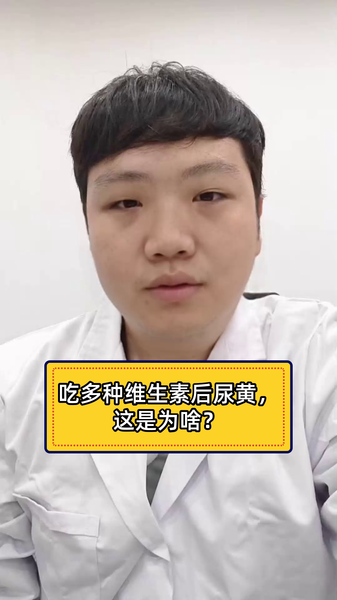 吃了维生素尿黄是什么原因造成的为什么在线