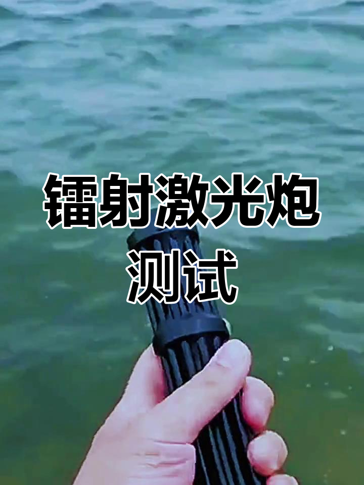 激光炮远射十万米,黑科技加特林震撼来袭