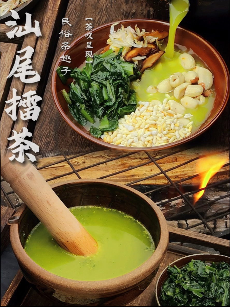 这样一碗丰富的擂茶你吃过了吗汕尾擂茶也称"擂咸茶"被列为广东
