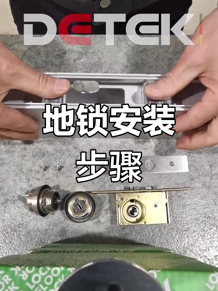 铝合金地锁安装全流程,简单几步搞定