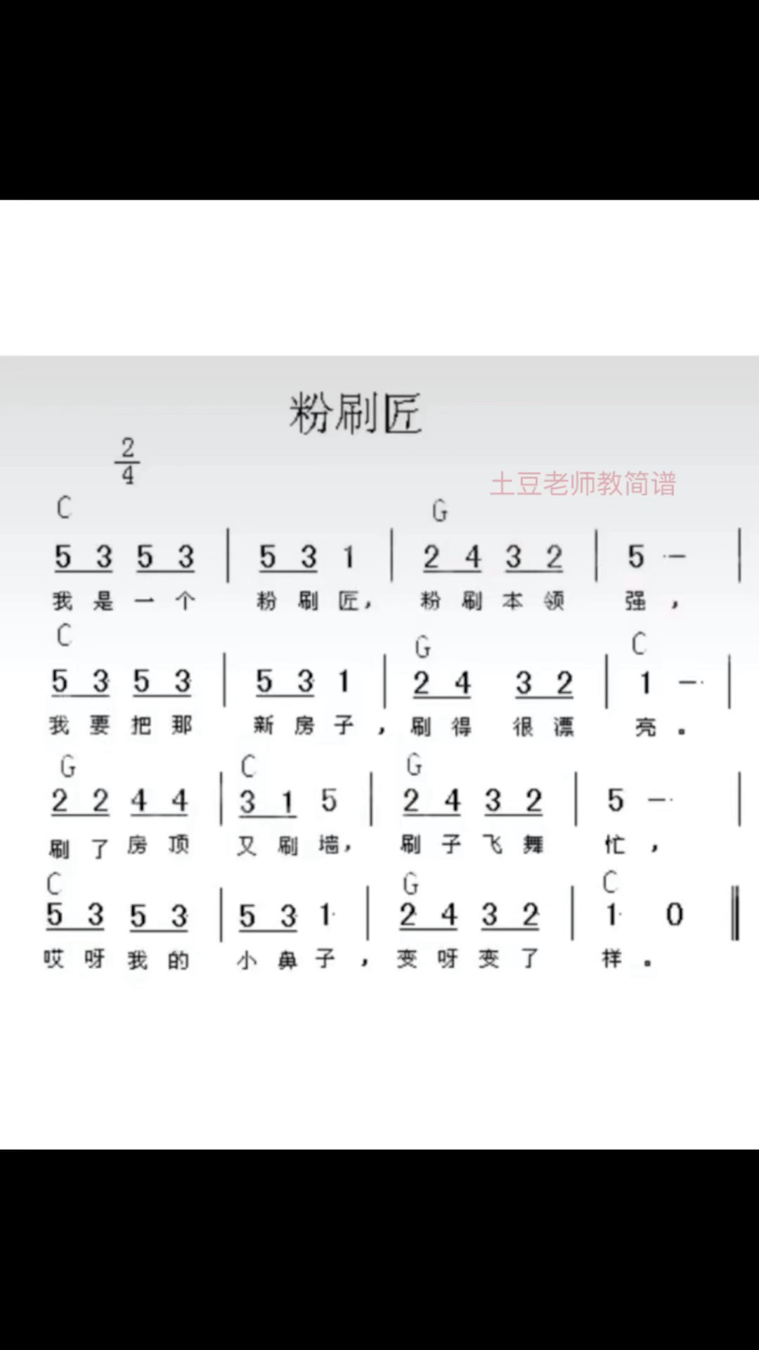 粉刷匠左手简谱图片图片