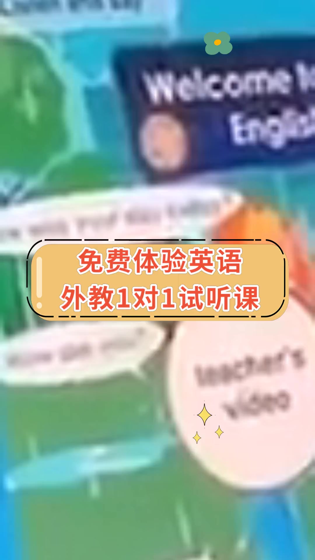 一对一外教课在线观看完整版