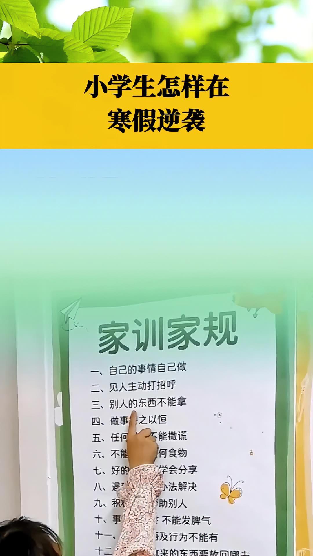 小学生寒假千万不要放羊,先抓习惯再抓成绩,开学就是黑马.