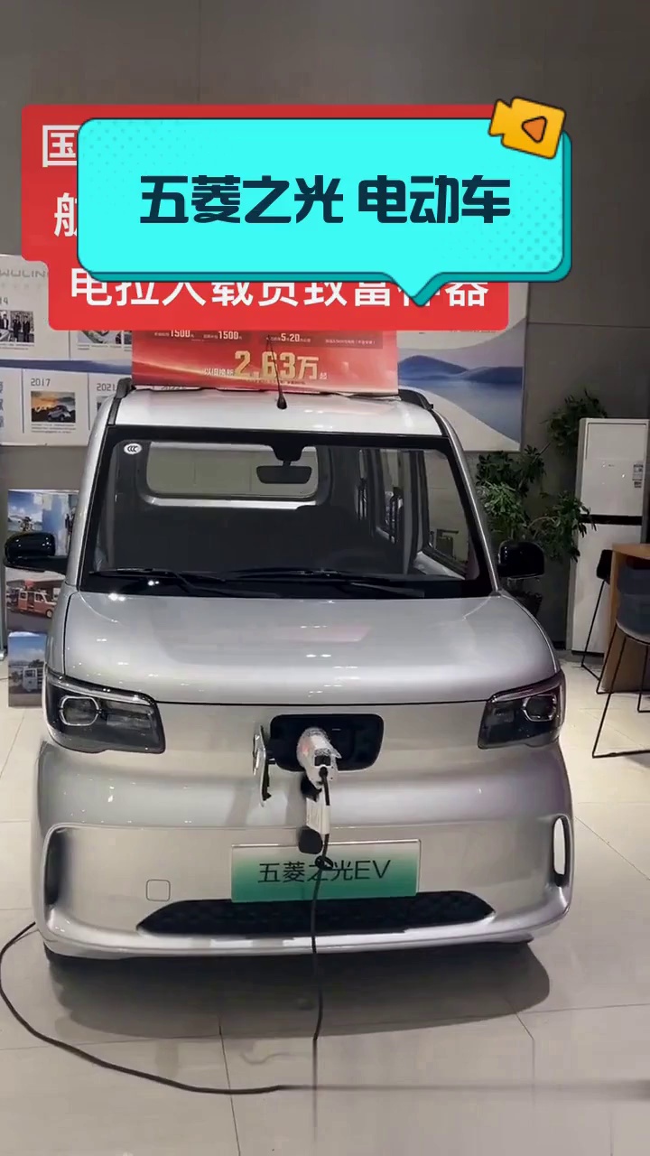 五菱之光 电动车