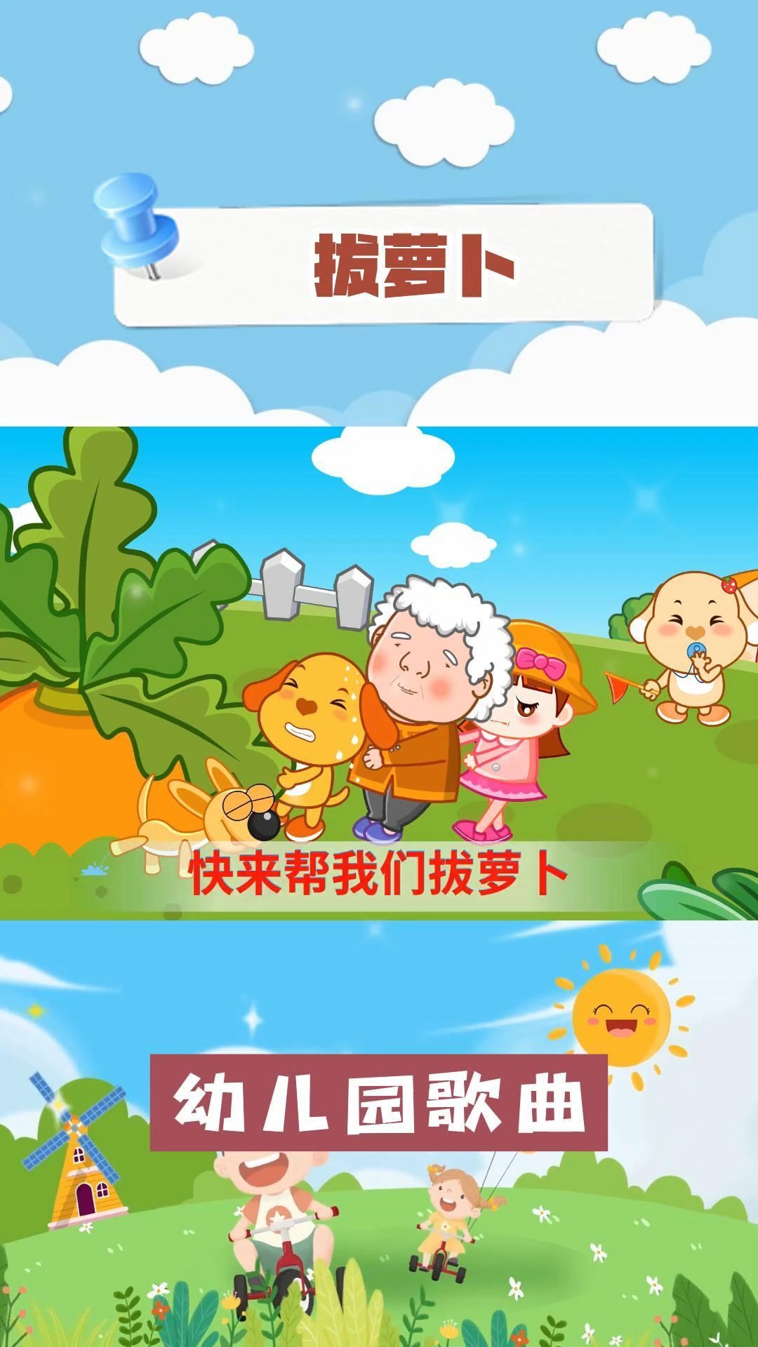 亲宝儿歌之幼儿园歌曲:拔萝卜