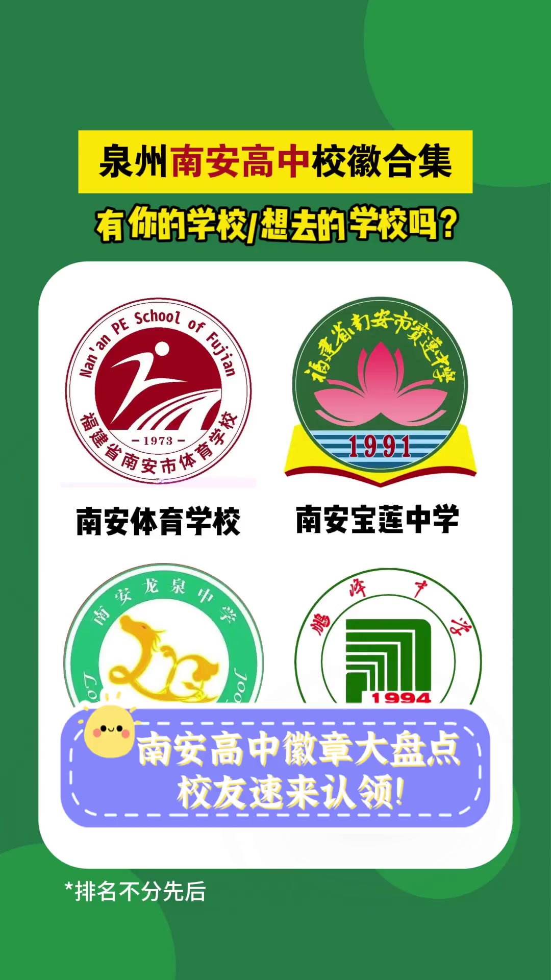 南安高中徽章大盘点,校友速来认领!