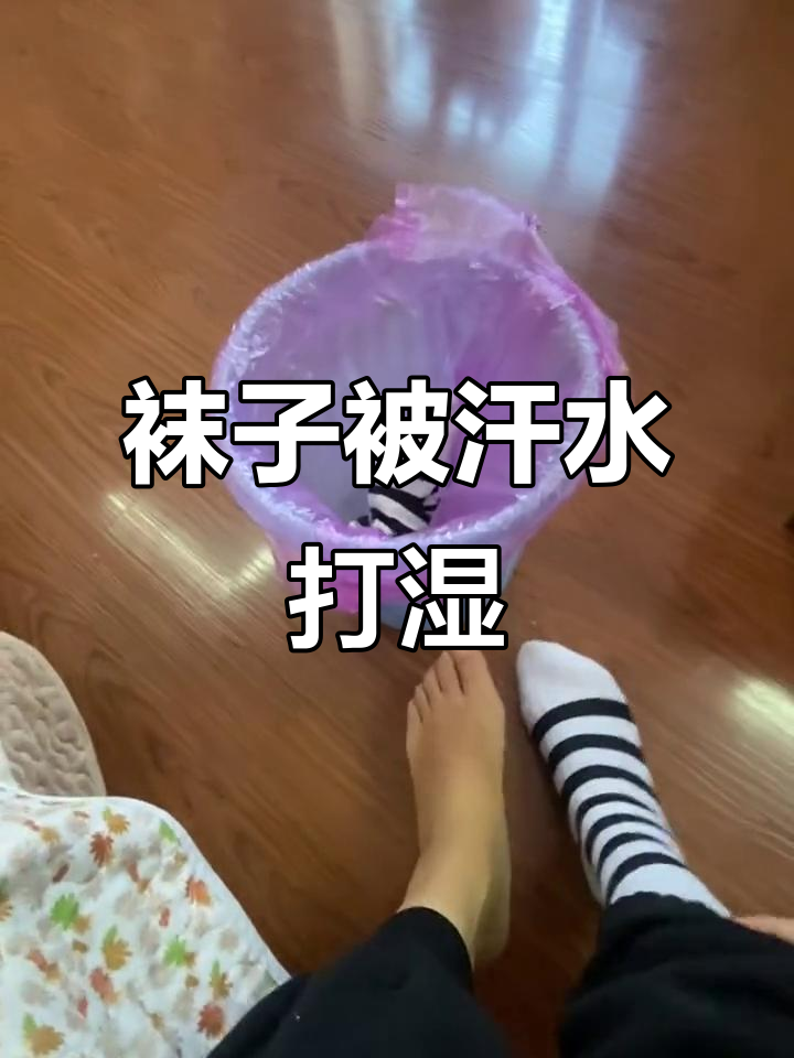 汗脚女孩的袜子挑战,湿透太快太费了