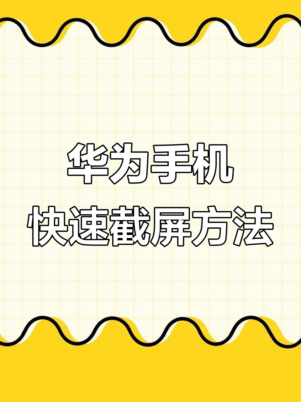荣耀手机怎么截图