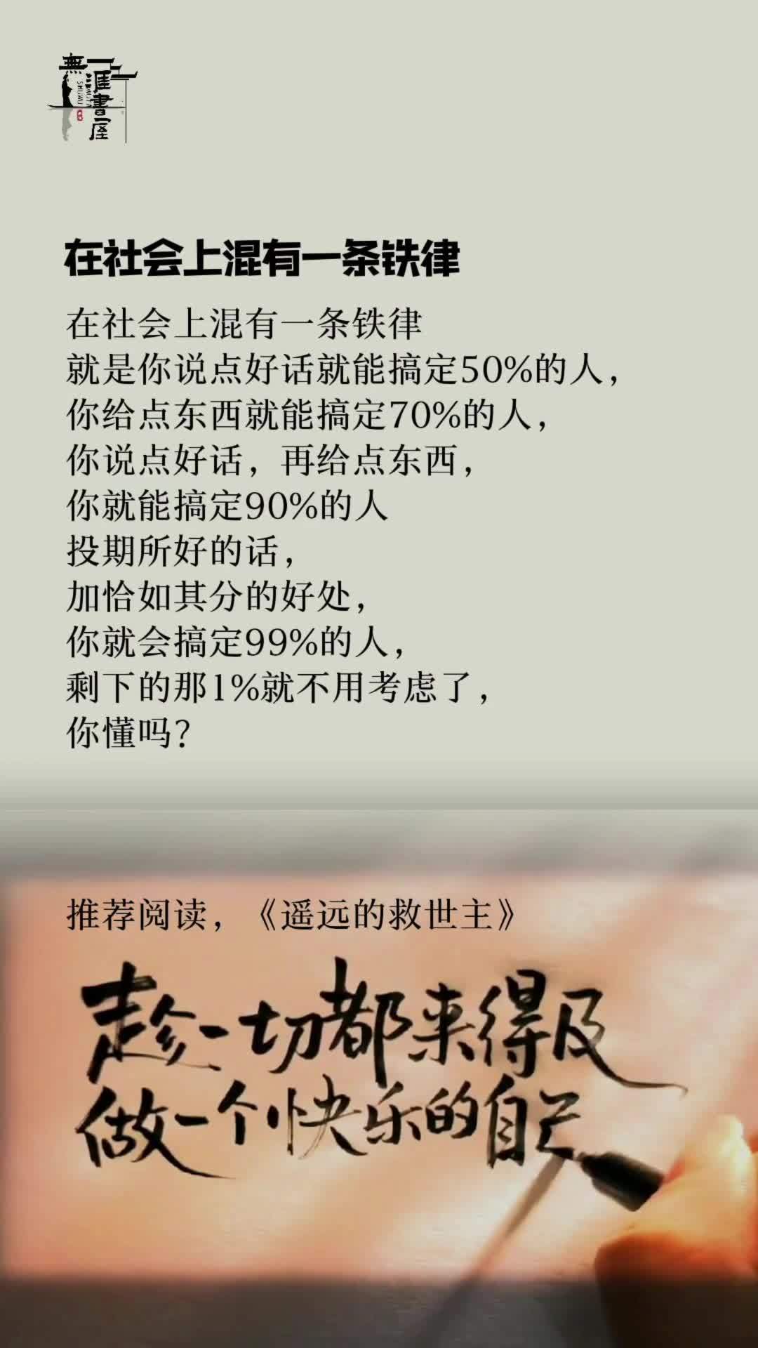 世上没有救世主,只有自己救自己 触动心坎的那些话 励志 书单 读书