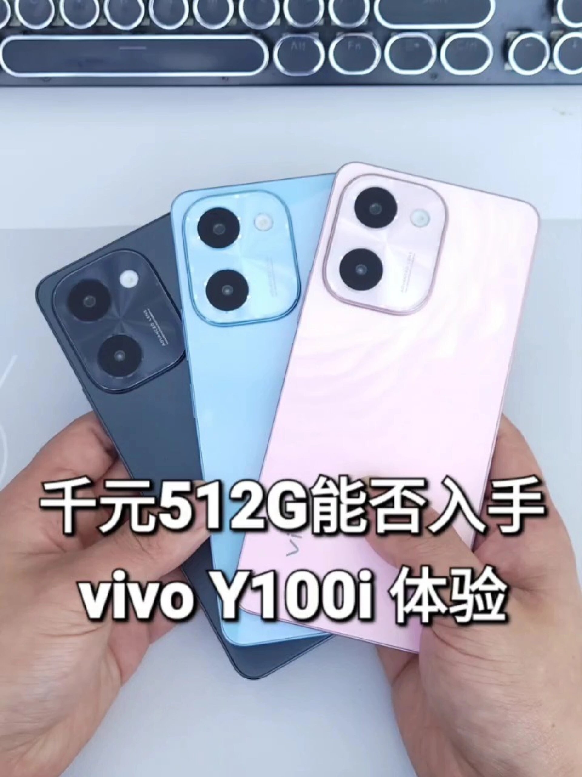 千元12 512内存直屏手机,vivoy100i开箱体验