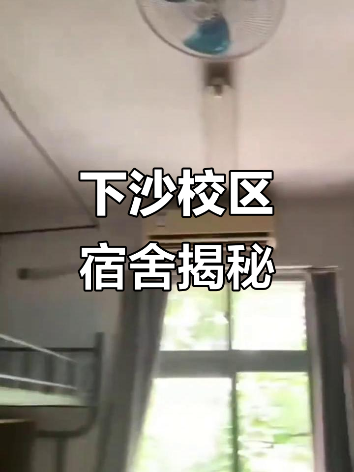 探访杭师大下沙校区宿舍,环境超赞!