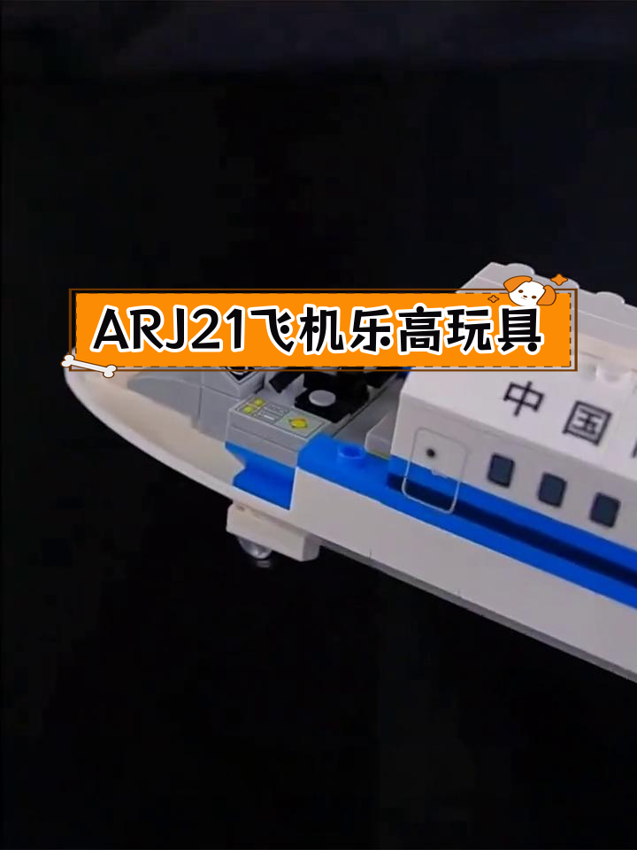 乐高积木拼装南方航空arj21飞机模型