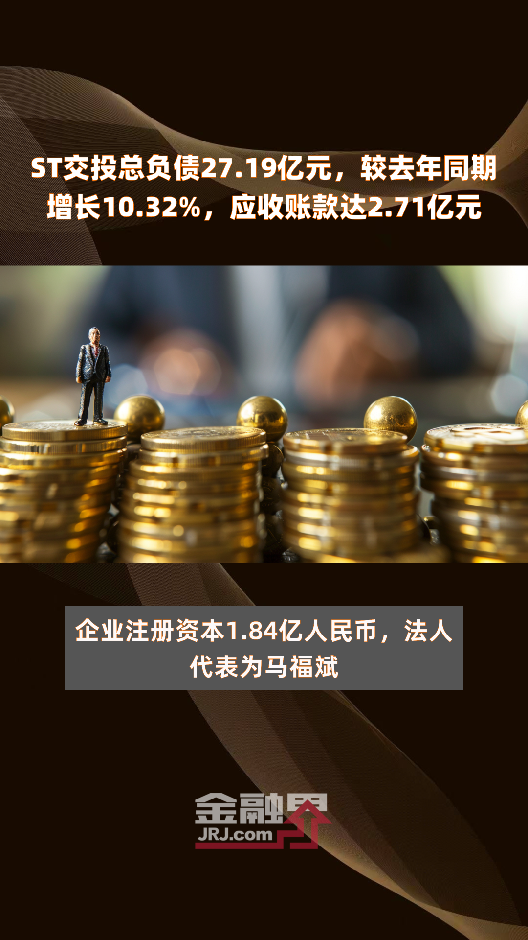 19亿元,较去年同期增长10.32%,应收账款达2.71亿元|快报