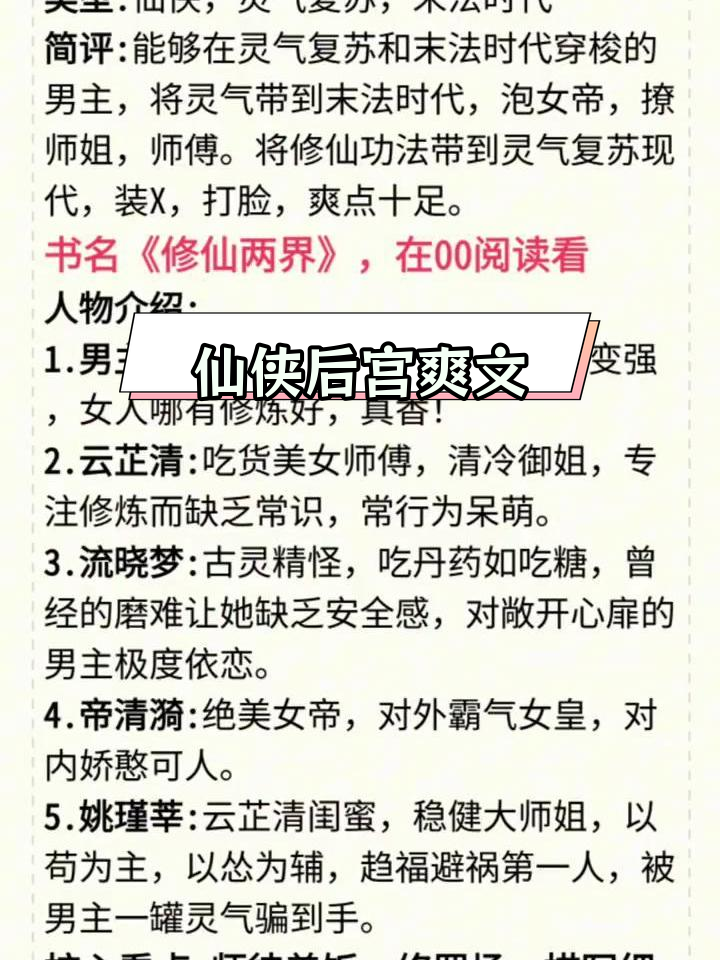 修仙后宫类型的小说大全