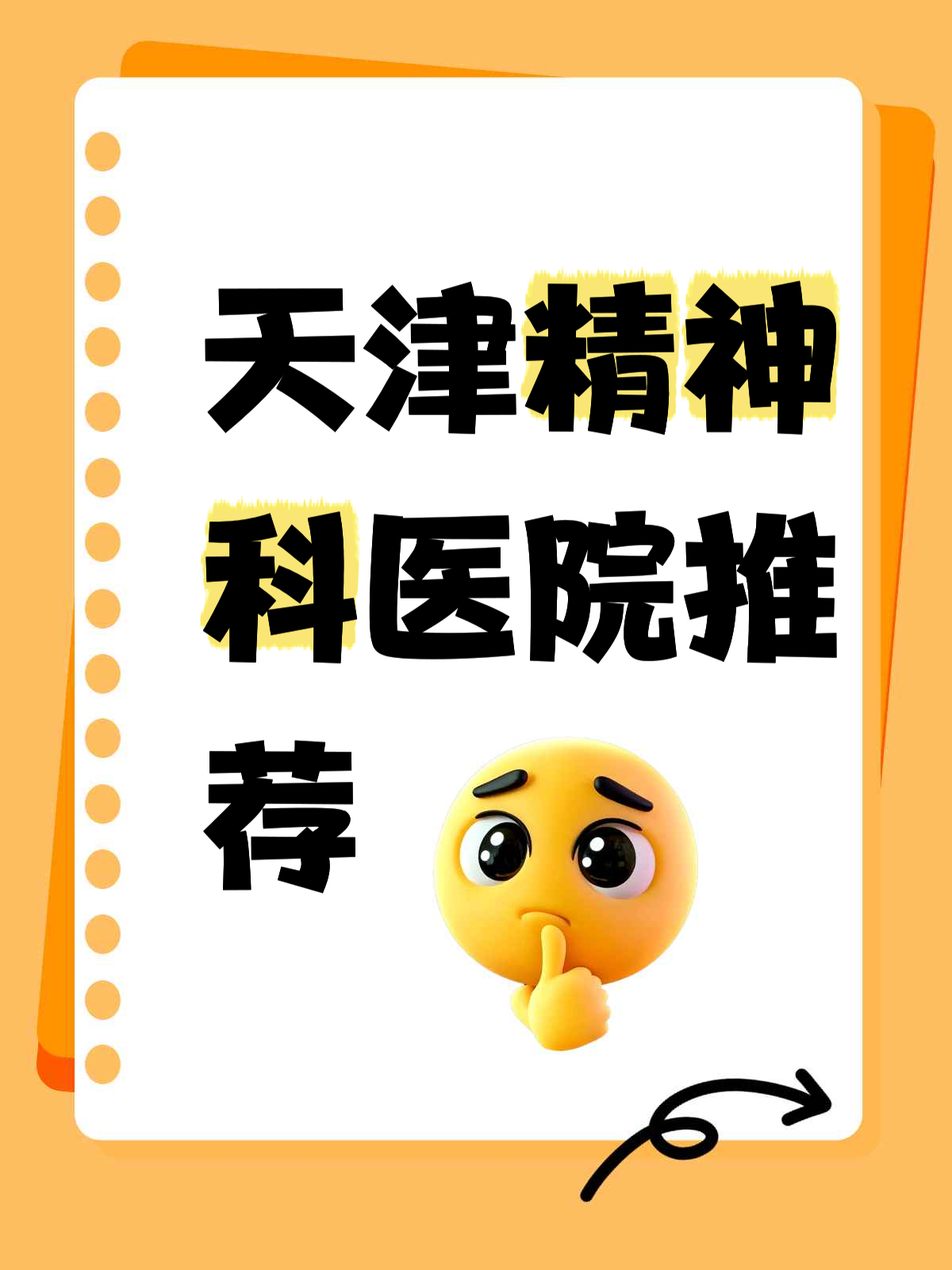 天津精神病专科医院排名榜(天津精神科医院有哪几家)