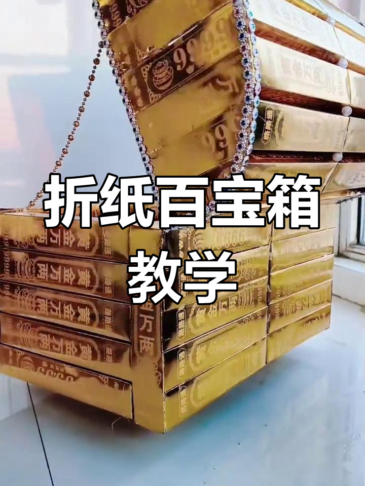 折纸百宝箱教程,简单步骤教你做独特手工