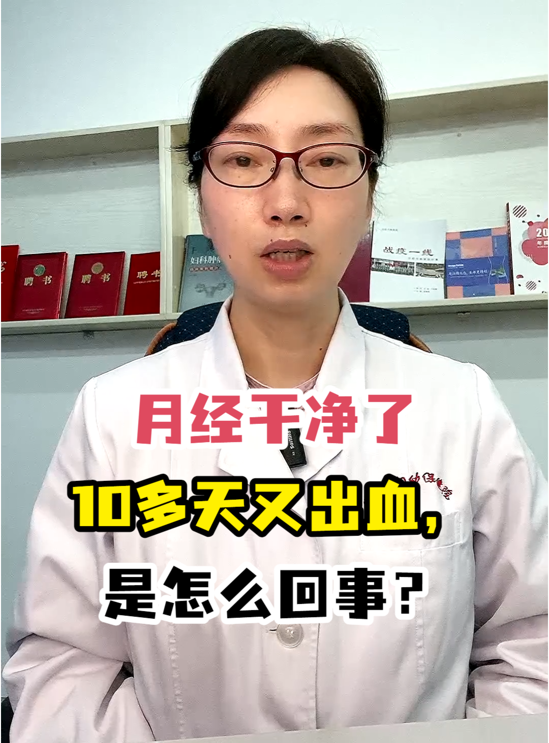 生理期过了几天又有血为什么