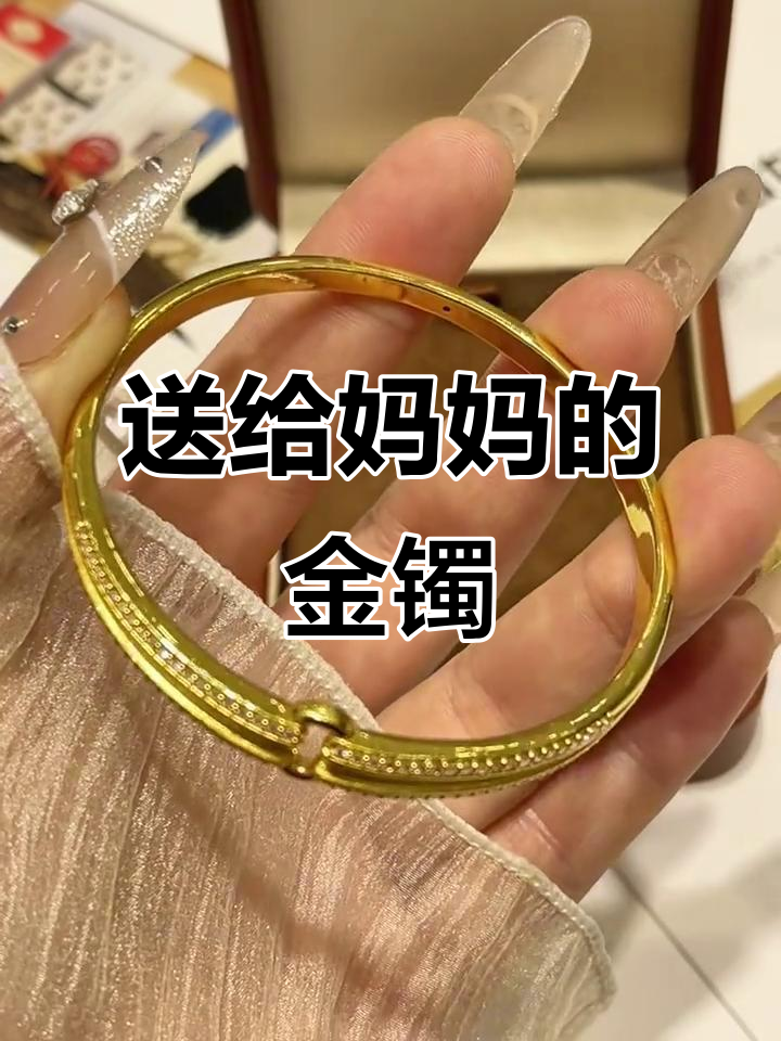 黄金手镯送妈妈,母亲节礼物首选