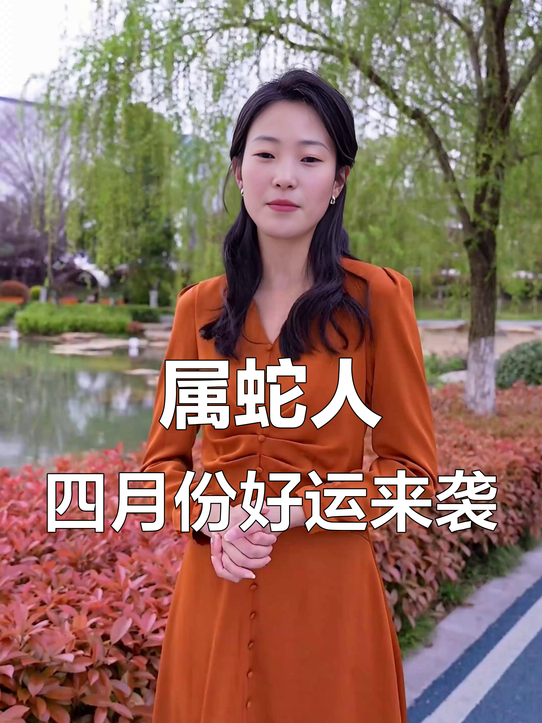 生肖蛇运势视频大全女士(生肖蛇运势视频大全女士)