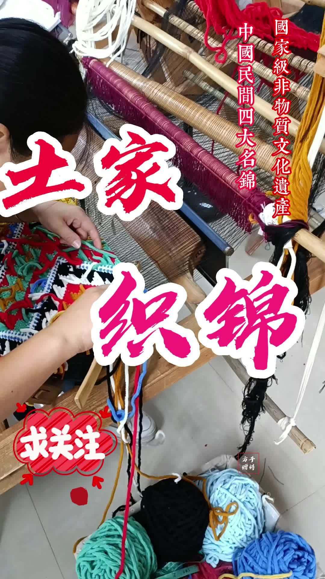 土家织锦挑花织造纯手工打造 手艺人 传统手艺 土家织锦 最美手艺人