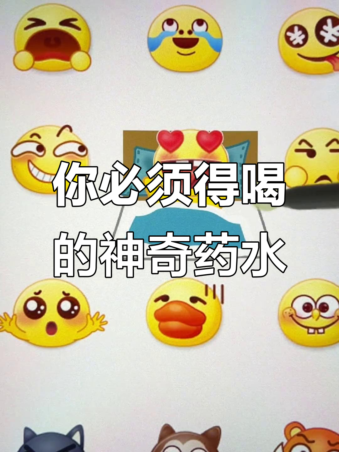 这款药你不喝也得喝,表情包来袭!