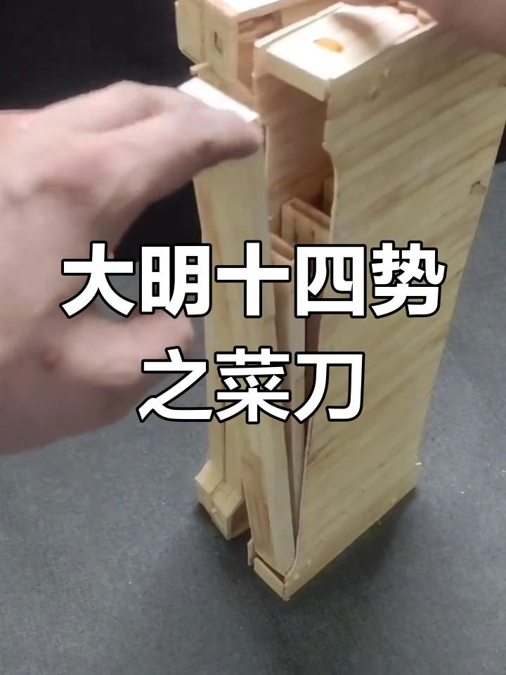 锦衣卫青龙大明十四势:菜刀制作与飞天锁