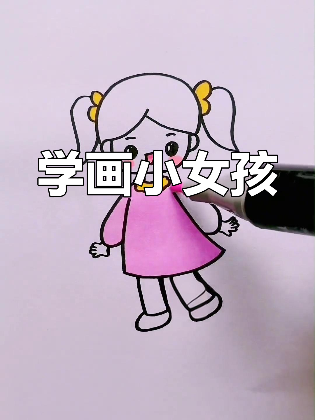 简单女孩简笔画教程